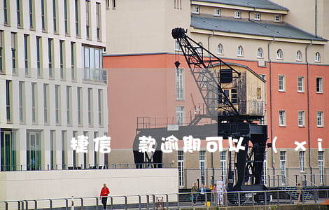 捷信貸款逾期可以協(xié)商還款嗎