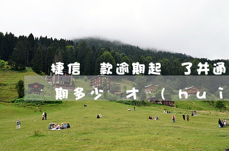 捷信貸款逾期起訴了并通知開庭怎么辦-逾期多少錢才會(huì)立案