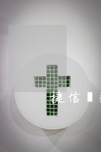 捷信貸款還清可以車帶嗎