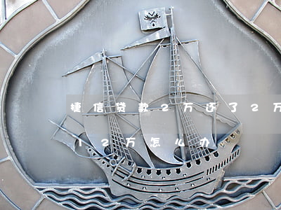捷信贷款2万还了2万7(捷信借了6万要还12万怎么办)