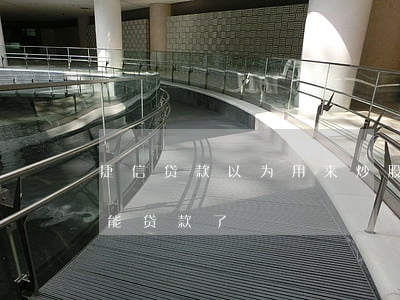 捷信贷款以为用来炒股吗(捷信现在为什么不能贷款了)