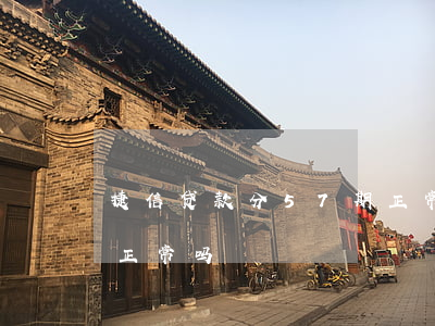 捷信贷款分57期正常吗(捷信贷款分57期正常吗)