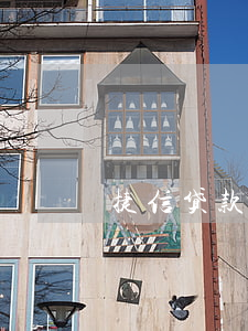 捷信贷款金融爆料(捷信贷款会抓起来吗)