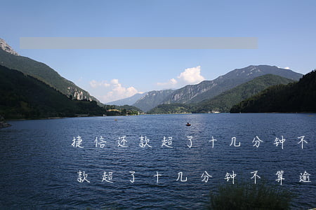 捷信还款超了十几分钟不算逾期吧-捷信还款超了十几分钟不算逾期吧吗