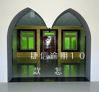 捷信逾期10個月還款(捷信逾期10個月還款會怎樣)