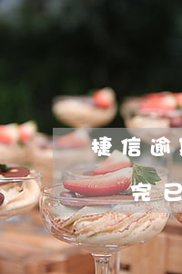 捷信逾期2年還款會怎樣 捷信有過一次逾期還完已經(jīng)半年了還能貸嗎