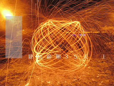 捷信逾期35天會上門嗎