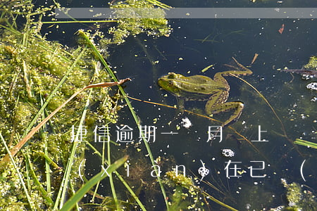 捷信逾期一個月會上門嗎(捷信貸款逾期了,現(xiàn)在已經(jīng)上門了怎么辦?)