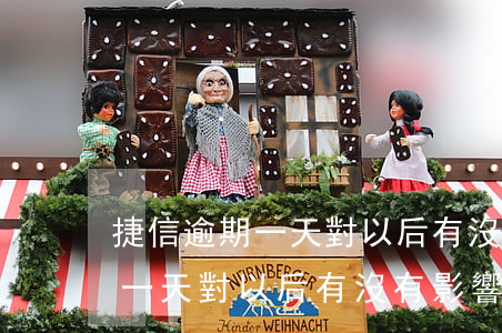 捷信逾期一天對以后有沒有影響-捷信逾期一天對以后有沒有影響啊