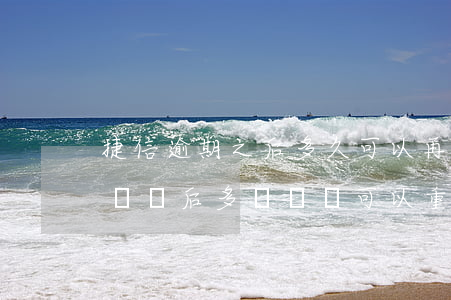 捷信逾期之后多久可以再次分期-捷信逾期歸還后多長時間可以重新分期購買東西