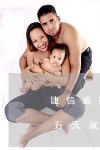 捷信逾期五天就給夫妻打電話了-捷信逾期五天就給夫妻打電話了怎么辦