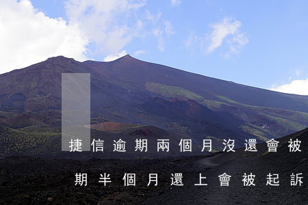 捷信逾期兩個月沒還會被起訴嗎(捷信金融逾期半個月還上,會被起訴嗎)
