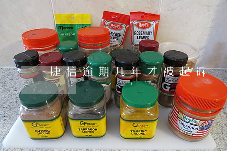 捷信逾期几年才被起诉