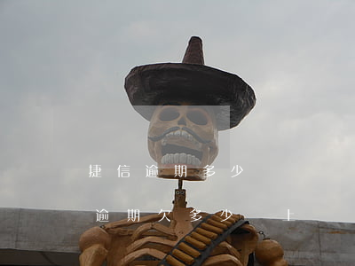 捷信逾期多少時間會給家里朋友打電話（捷信逾期欠多少會上門）