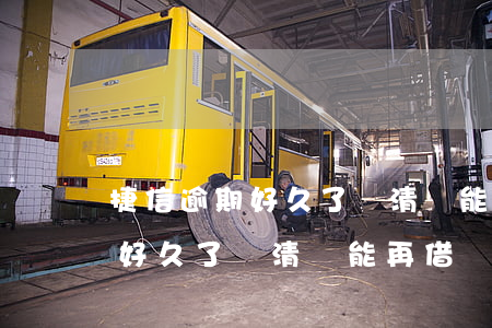 捷信逾期好久了還清還能再借嗎-捷信逾期好久了還清還能再借嗎