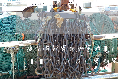 捷信逾期寄信到家的內(nèi)容(捷信訴訟書(shū)寄到家里了嚴(yán)重嗎)