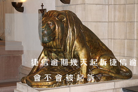 捷信逾期幾天起訴(捷信逾期兩個月合同停止會不會被起訴)