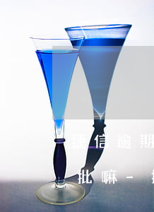 捷信逾期幾年了申請(qǐng)信用卡能批嘛-捷信逾期幾年了申請(qǐng)信用卡能批嘛安全嗎