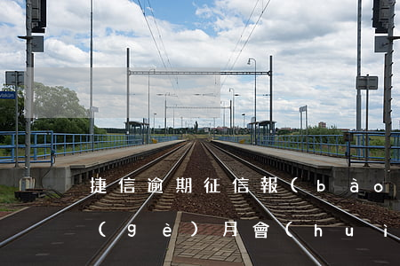 捷信逾期征信報(bào)告(捷信逾期半個(gè)月會(huì)上征信失信名單嗎?)