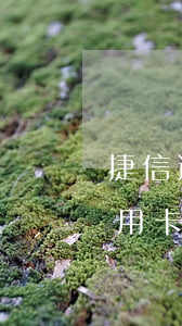 捷信逾期會(huì)不會(huì)停信用卡-捷信逾過(guò)期,但是還完了會(huì)不會(huì)影響申請(qǐng)信用卡