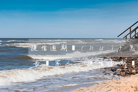 捷信逾期會(huì)怎么發(fā)短信告訴家人-捷信逾期會(huì)怎么發(fā)短信告訴家人是真的嗎