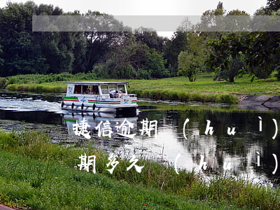 捷信逾期會(huì)通知派出所不(捷信逾期多久會(huì)給通訊錄打電話發(fā)信息)