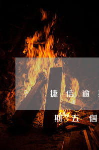 捷信逾期會被起訴嗎?真還不上怎么辦（捷信逾期五個月沒還會起訴嗎）