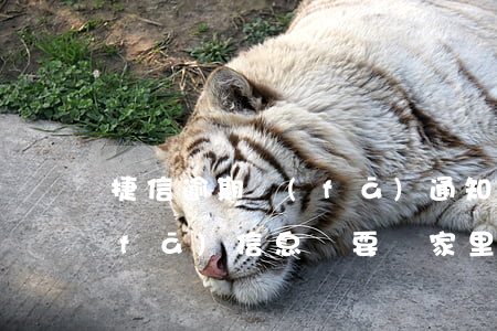 捷信逾期發(fā)通知-捷信逾期了發(fā)信息說要來家里是真的嗎