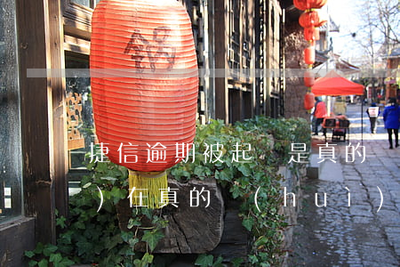 捷信逾期被起訴是真的嗎(捷信現(xiàn)在真的會(huì)起訴嗎)