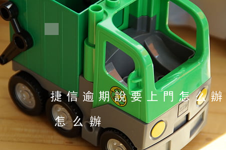 捷信逾期說要上門怎么辦(捷信逾期說要上門怎么辦)