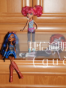 捷信逾期過(guò)后怎么還錢(捷信有過(guò)逾期了,把錢還清了,還能分期捷信嗎?)