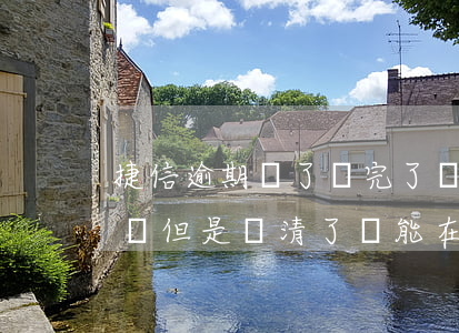 捷信逾期過了還完了還可以借嗎-捷信逾期過但是還清了還能在捷信貸款嗎