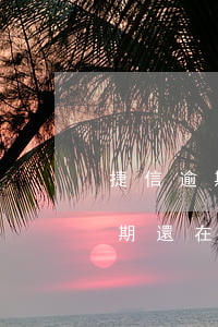 捷信逾期還在還款為什么會被起訴-捷信逾期還在還款為什么會被起訴呢