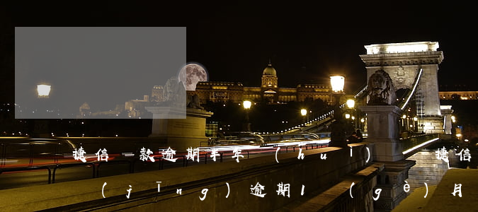 捷信還款逾期半年會(huì)這樣(捷信已經(jīng)逾期1個(gè)月了以后不還會(huì)怎么樣)