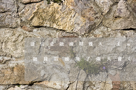捷信金融逾期幾天沒(méi)事吧(捷信金融貸款逾期了兩天會(huì)有影響嗎?)