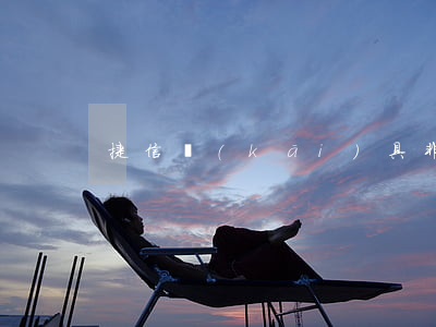 捷信開(kāi)具非惡意逾期證明