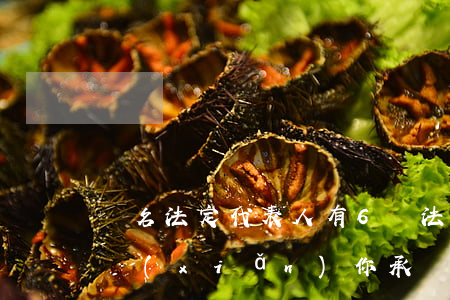 “掛名”法定代表人有6種法律風(fēng)險(xiǎn)，你承擔(dān)不起