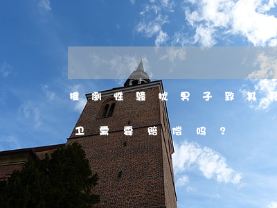 推倒性骚扰男子致其死亡属正当防卫 正当防卫需要赔偿吗？