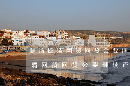 提前还清网贷网贷会要继续还款吗-提前还清网贷网贷会要继续还款吗知乎