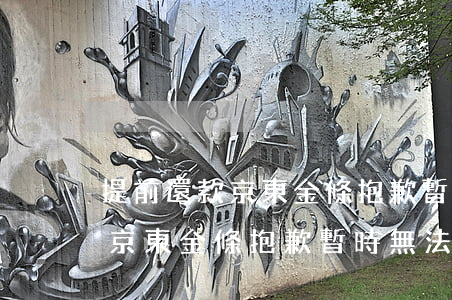 提前還款京東金條抱歉暫時無法-提前還款京東金條抱歉暫時無法使用