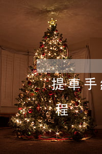提車手續(xù)，提車手續(xù)辦理流程
