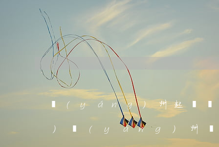 揚(yáng)州起訴離婚訴訟費(fèi)(揚(yáng)州離婚糾紛咨詢)