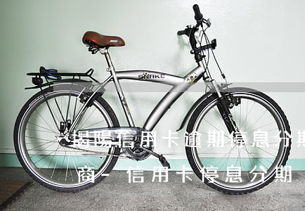 揭陽信用卡逾期停息分期怎么協(xié)商-信用卡 停息分期