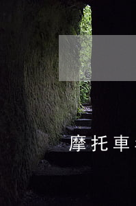 摩托車年檢逾期六年
