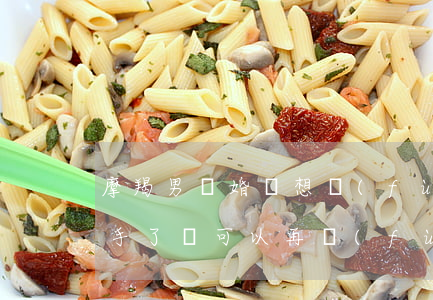 摩羯男離婚還想復(fù)婚嗎(和摩羯男分手了還可以再復(fù)合嗎)
