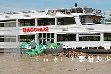 撞了人人沒(méi)事賠多少錢(車撞人人沒(méi)事賠多少錢)