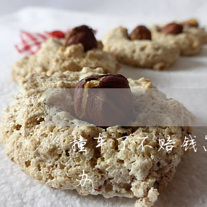 撞车了不赔钱怎么办(车被撞对方不赔钱怎么办)