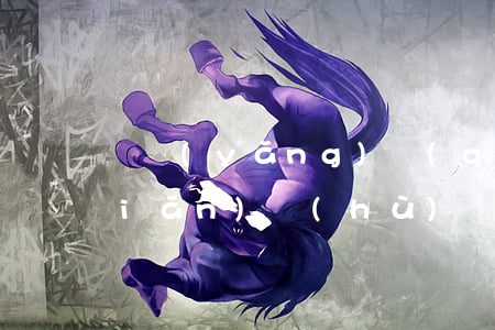 撫養(yǎng)權(quán)和監(jiān)護(hù)權(quán)的區(qū)別