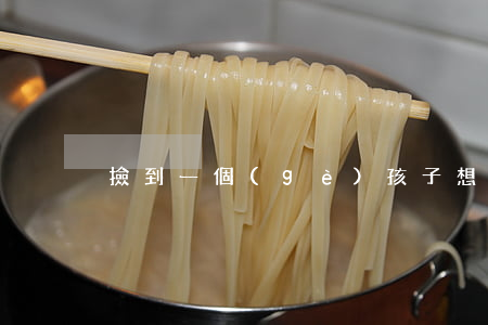 撿到一個(gè)孩子想離婚怎么辦