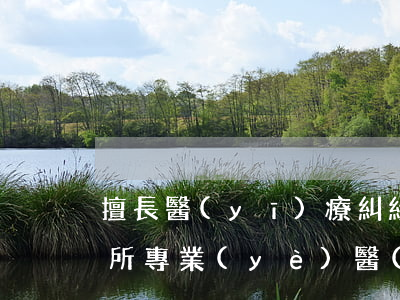 擅長醫(yī)療糾紛的律師事務(wù)所(專業(yè)醫(yī)療糾紛律師事務(wù)所)